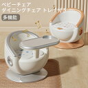 【期間限定6%OFFクーポン配布中!】ベビーチェア ローチェア ダイニングチェア トレイ付き 離乳食ベビーチェア 多機能 脱走防止 赤ちゃん付き 小さなダイニン...