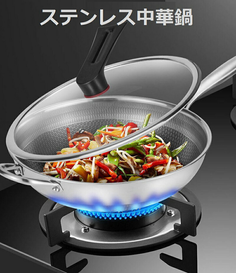 ステンレス中華鍋 ステンレス スチール ソースパン ハニカム フライパン パン ノンスティック Ih 鍋 金属 調理器具 食洗機 オーブン 安全