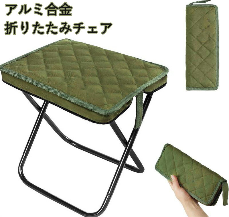どこでも座れる コンパクト 超軽量 アルミ合金 折りたたみチェア 持ち運び 便利 アウトドアチェア 収納ケース一体型 ポケットチェア 携帯椅子 キャンプ 椅子 旅行 ハイキング お釣り フェス 試合観戦