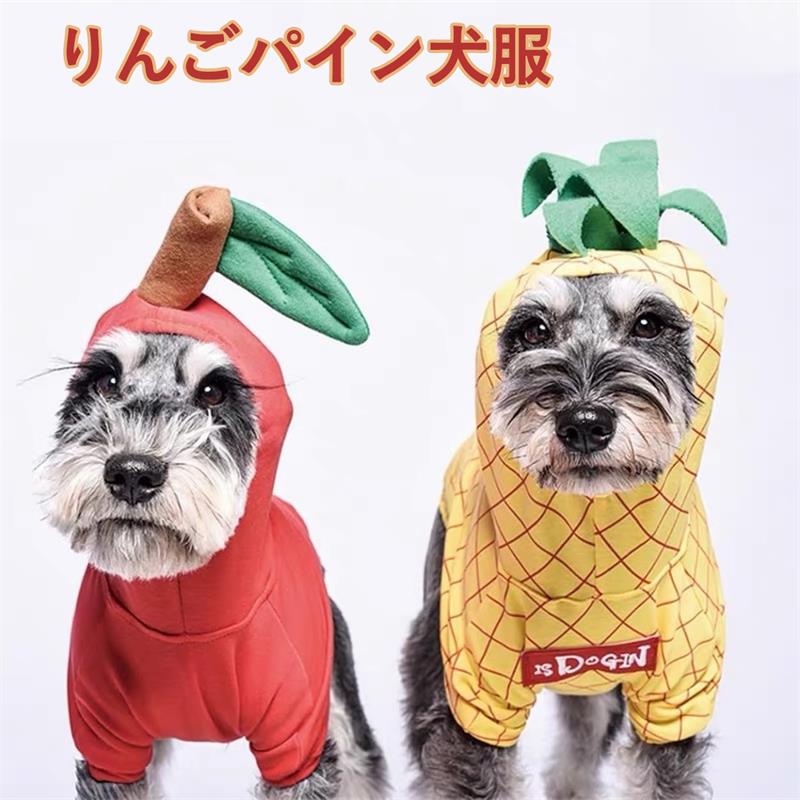 犬服 りんご ハロウィン クリスマス仮装 コスプレ コスチューム イベント パレード 猫 小型犬 犬の服