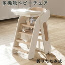 ベビーチェア ハイチェア 子供 1~5歳 キッズチェア 折りたたみ式 ブロックデスク 耐荷重60kg 多機能 ベルト食事用 5WAY展開 長期利用 組立簡単 赤ちゃん ガ-ドレ-ル付き踏み台 ロ-チエア 子供椅子 1歳 2歳 3歳 4歳 5歳 折り畳み可能 (多機能ベビーチェア)