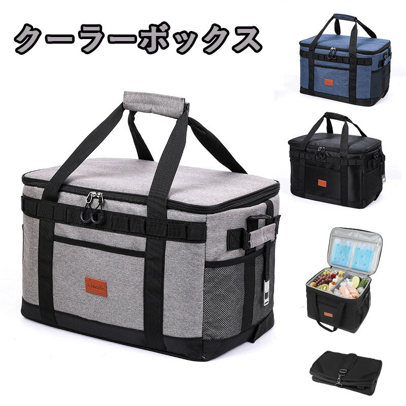 クーラーボックス 大容量 保冷バッグ 30L 防水 4層断熱 水漏れ防止 保冷・保温・鮮度保持 折り畳み収納..
