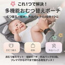 おむつ替えシート 防水 オムツポーチ ベビーカーバッグ 多機能収納ポーチ 折りたたみ外出用 コンパクト ベビーマット 軽量 新生児 赤ちゃん