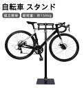 自転車 スタンド ディスプレイスタンド フック掛け式 高さ調整可能 横置き 倒れない メンテナンススタンド スチール製 頑丈 サビ防止 サイクルスタンド ロードバイク クロスバイク 収納 組立簡単 室内用