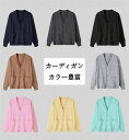 カーディガン ニット レディース セーター 上品 柔らかな着心地 Vネック トップス アウター 前開き 長袖 ゆったり 柔らかい 暖かい 高伸縮 着痩せ 冷房対...