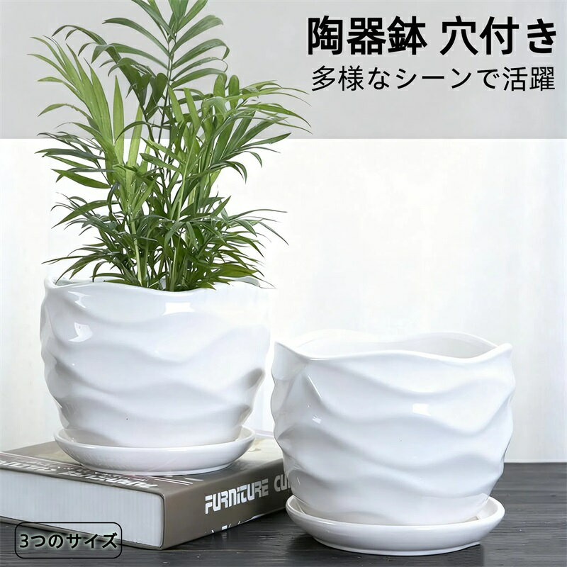 鉢 植木鉢 陶器鉢 観葉植物 陶器 プランター 受け皿付き 穴付き おしゃれ 鉢植え インテリア 部屋 オフ..