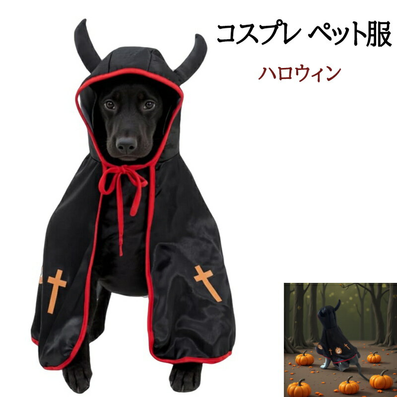犬猫用コスプレハロウィン猫犬ハロウ...