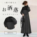 ワンピース レディース 春 秋 ロングワンピース ドレスワンピース プリーツワンピース 体型カバー 可愛い 着痩せ 長袖 通勤 20代 30代 40代 50代 S M L 冬 夏