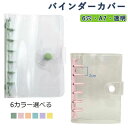 A7バインダーカバー クリア 透明 A7バインダーウォレット 6リングプランナーバインダー 6穴リング ポケットサイズ 予算バインダーカバー スナップボタン留め ルーズリーフフォルダーオーガナイザー用 システム手帳 シール帳 ミニ手帳 PVCカバー スケジュール帳