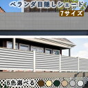 ベランダ目隠しシェード バルコニー バルコニーシェード 遮光 シェード 通気 日よけ 農園 フェンス サンシェード 暑さ対策 メッシュ UVカット オーニング 遮熱 目隠し 紫外線対策 ベランダ 日よけシェード おしゃれ 風通しよい ベランダ目隠しシート 庭