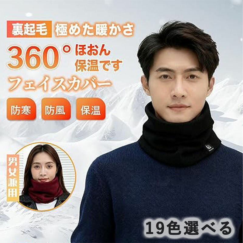 ネックウォーマー ネックガード 防風防寒 極めた暖かさ 小顔効果 ふわふわ裏起毛 柔らかい 無地 軽量 ネック ゲーター スポーツ 通勤 通学 自転車 バイク スキー スノボ スヌード 男女兼用 秋冬