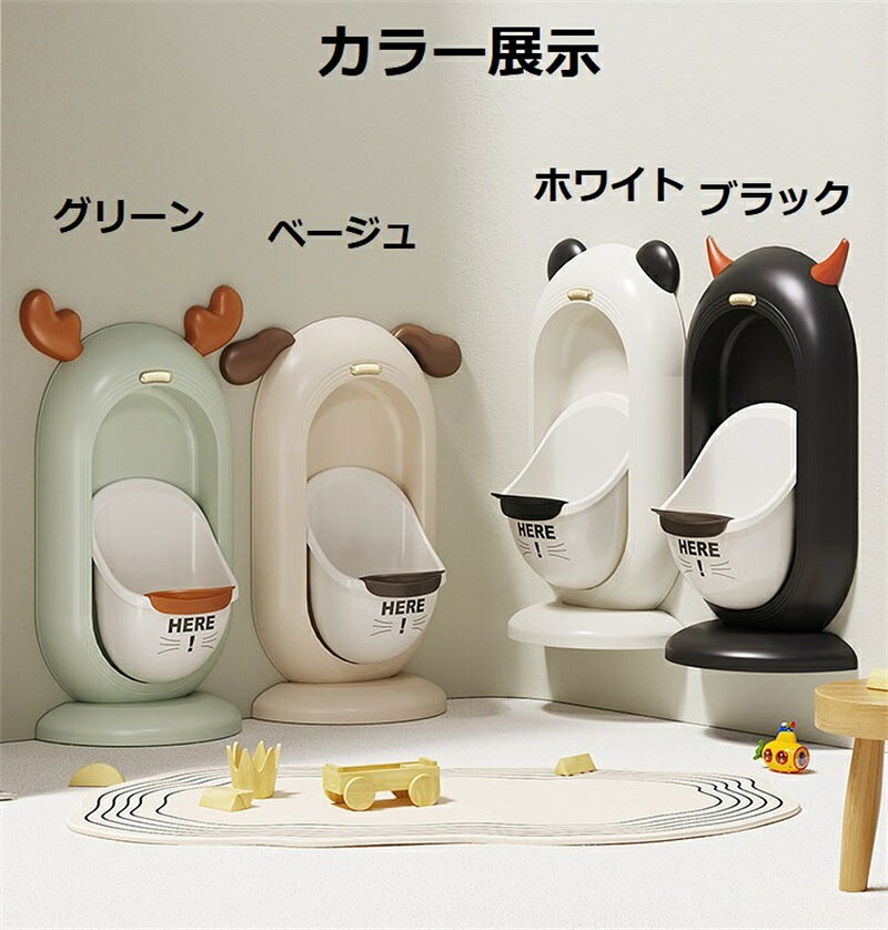男の子用 トイレ トレーニング 小便器 壁掛け おしっこ トレーナー トイレ 家庭用 ...