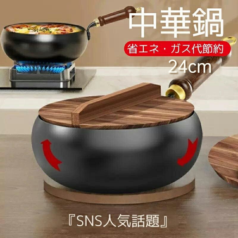 【10％OFFクーポン配布中！】中華鍋 鉄手作り鉄鍋 焦げ付かない 24cm 鉄製中華鍋 軽量 省エネ ガス代節約 錆びない 木柄 高級鉄製フライパン 化学コーティングなし 鉄分補給 電磁調理器対応 中華鍋 中華料理 北京鍋 野菜炒め 焼く 茹でる 煮る 揚げる 調理用品 調理器具