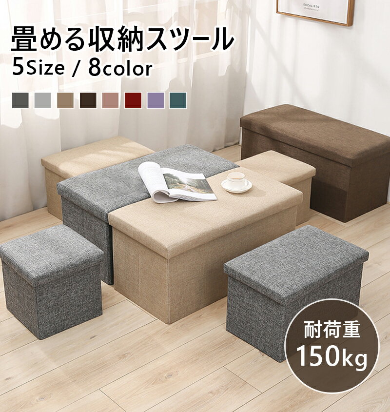 スツール 収納 おしゃれ 折りたたみ 丈夫 座れる 収納スツール 長方形 収納ボックス ボックススツール ..