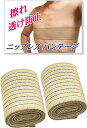 メンズ ニップレス バンド 2本セット 【乳頭の擦れ 透けを防止】 ニップレス メンズ 男性用 バンテージタイプ 胸サポーター 7.5*120cm(4)