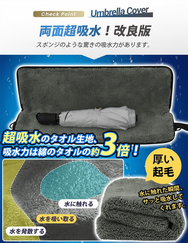 【3倍! 超吸水タオル生地・3サイズ選べる】 傘カバー 折畳傘 ケース 防水 折り畳み 傘ケース 傘袋 折畳傘ケース 折り畳み傘カバー 折りたたみ傘カバー カバー肩紐付き 吸水 軽量 梅雨 通勤 通学