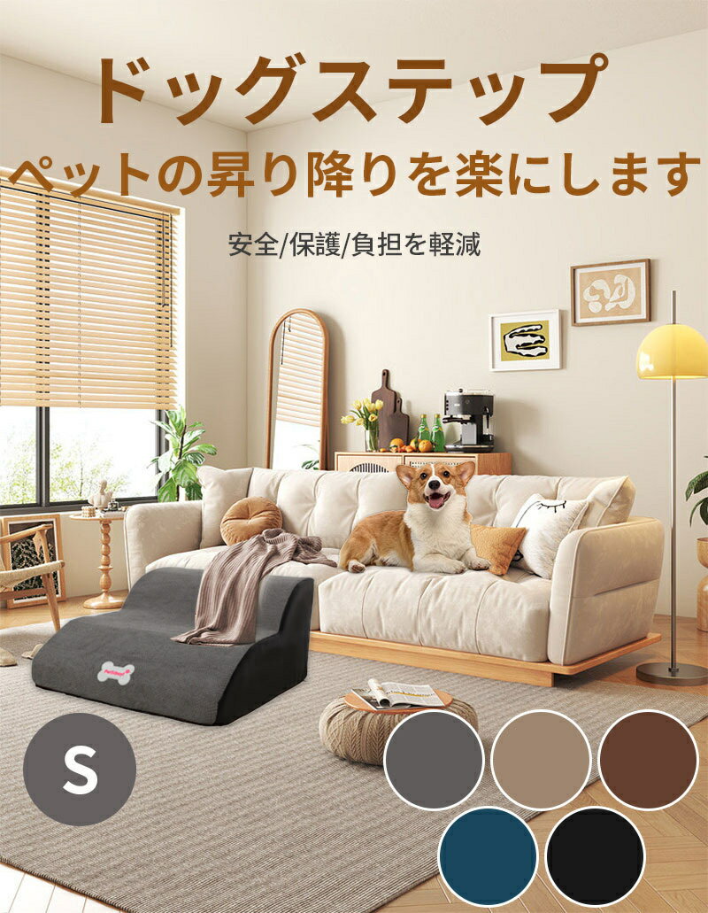 ドッグス テップ 2段 ドッグスロープ S ペット 犬 介護 登り台 足腰保護 2段階 ドッグステップ 階段 お..