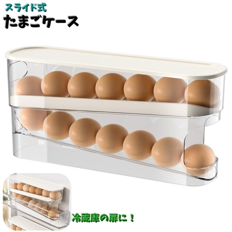 卵収納ボックス 卵入れ 冷蔵庫用 スライド式 卵ケース 卵 エッグホルダー ボックス 収納ケース 2段 オーガナイザー たまご 自動ローリング 取り出し便利 1個/2個 再利用可能 たまご収納 たまご収納棚 フタ付き 2個セット 省スペース 重ね置き