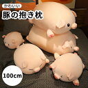 ぬいぐるみ ブタ 豚 おもちゃ 抱き枕 おしゃれ 100cm 可愛い 手触り ふわふわ 柔らかい 柔らかい 子供 彼女 かわいい 癒し 添い寝枕 横向き寝 安眠枕 お祝い プレゼント モコモコ(3)