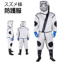 養蜂用 防護服スズメ蜂 防護服 スズメバチ駆除用蜂防護服 フェイスネット付き 通気性 つなぎ服 害虫駆除 虫よけ 作業服 保護装備 万全防護服 帽子 手袋付き 靴附き 160cm-185cm 一体型 眼鏡附き 男女兼用 ユニセックス