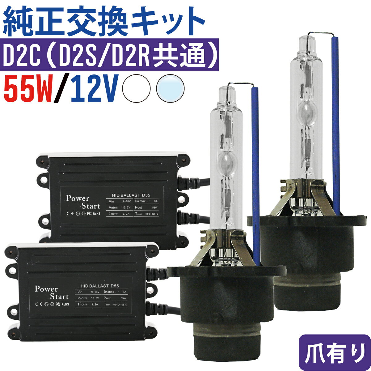 55W D2R D2S 対応 HIDバルブ バラスト セ