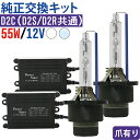 55W D2R D2S 対応 HIDバルブ バラスト セット D2C 純正交換 6000K 8000K バルブ HID 純正バルブ 変換アダプター付 補修 HIDキット ヘッドライト プロジェクター リフレクター HID パワーアップ スリムバラスト 送料無料 爪有