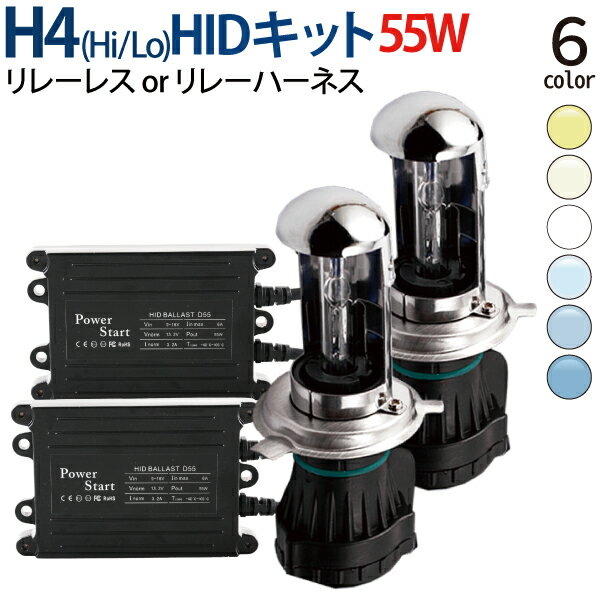 【送料無料】HIDキット55W極薄 HID H4 (Hi/Low) スライド式 HIDフルキット hid h4 キット/h4 hidキット/hid h4 リレーレス/リレーハーネス選択 12V専用