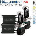 【送料無料】HIDキット55W極薄 HID H4 (Hi/Low) スライド式 リレーレス リレーハーネス 選択 hid h4 キット h4 hidキット ヘッドライト ハイエース アルファード N-BOX フィット タント ミラ クラウン ワゴンR ハイラックスサーフ…ete 12V専用