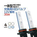 HID バルブ HB3 HB4 一体型 4300K 8000K 10000K 2個セット 35W 交換用 新型MINI一体型HID ミニ一体型 シングルHID バーナー