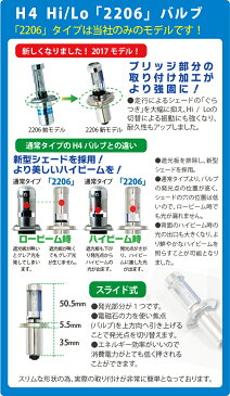 【送料無料】HIDキット★日本新型モデル35W極薄2206 HID H4　(Hi/Low) スライド式 純正ゴムカバーがそのまま使える ワンピースタイプ　hid h4 キット/h4 hidキット/hid h4 12V専用 リレーレス リレーハーネス選択 ※3年保証