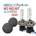 H1 H3 H7 HIDキット mini2 HID 35W HIDキット フォグ ヘッドライトに HID HID 6000K フォグランプ hid 35W 取付け簡単 1年保証 一体型HID 送料無料