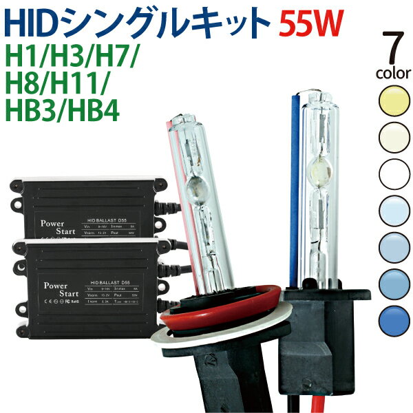 【送料無料】55Wシングル HIDキット 