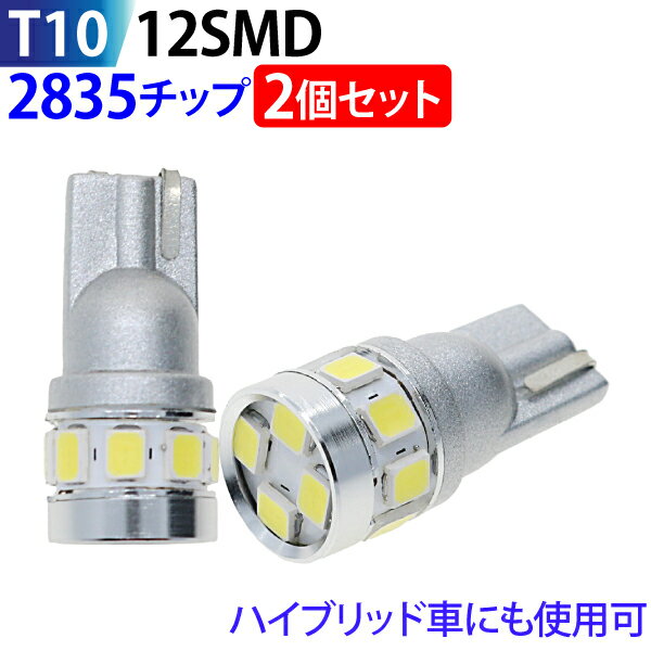 LED T10 12SMD 2835チップ 12V 白 T10 led ウェッジ メール便 送料無料