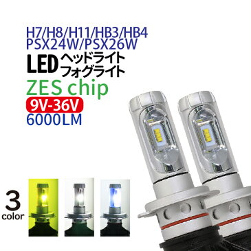 LED フォグランプ ZESチップ 9V-32V ledフォグランプ ledフォグライト 車検対応 12V 24V H4 LED バイク トラック LED フォグランプ h11/led フォグランプ hb4/h3 led フォグランプ/h8 led フォグランプ イエロー/ hb3 led フォグランプ イエロー 2年保証
