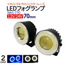 イカリング led フォグランプ 直径70mm デイライト 12/24V led fog ホワイト フォグランプ COB フォグランプ 汎用 フォグランプ フォグ ledフォグランプ 防水 薄型 ledデイライト デイライト ブルー ホワイト 選択 【NAS-770】