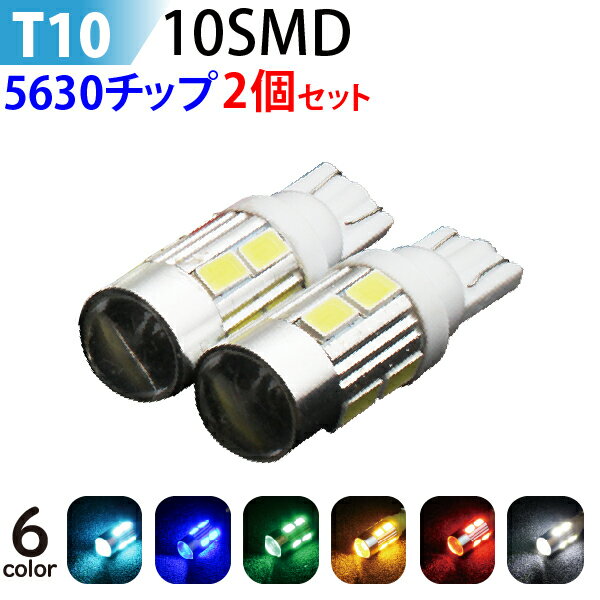 【ゆうパケット送料無料】LED T10 5W 1