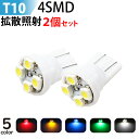 LED T10 LEDバルブ ウェッジ球 4連 SL-T10