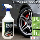 タイヤワックス 1L 水性 スプレー スポンジ付き タイヤ光沢 タイヤコート タイヤワックス 自然な光沢 タイヤコーティング カーワックス タイヤ 保護 艶出し ワックス 水性タイヤコート 洗車 カー用品 水性タイヤワックス POWER7