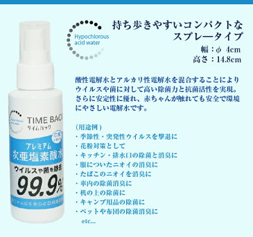 除菌スプレー ウイルスや菌を99.9％除去 次亜塩素酸水 100ml 赤ちゃんにも安心 手指 携帯用 ノンアルコール ウイルス 除菌 カビ 花粉 ペット 消臭スプレー 手 顔 食品 ペット 消臭 除菌 スプレー 日本製 送料無料