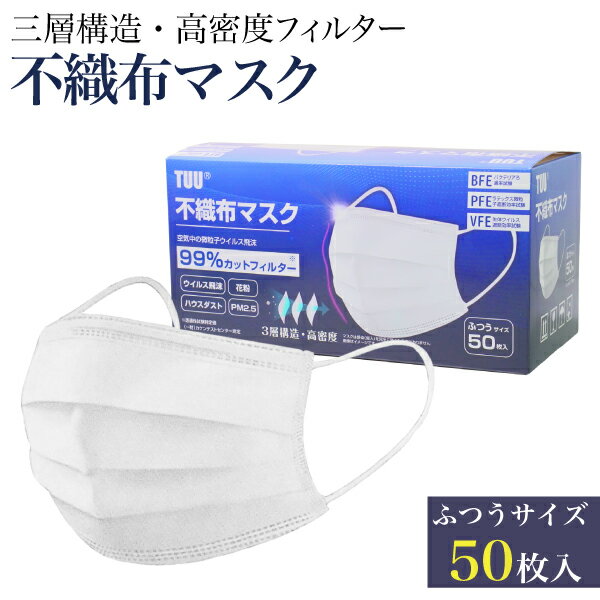 日本検査済合格品 マスク 50枚入 箱 不織布マスク 除菌ス