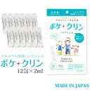 日本製 ポケクリン ハンドジェル 12包入り 除菌 アルコール使い切りタイプ 携帯 除菌 手 ウイルス対策 アルコール ジェル 持ち運び エタノール ウイルス 除菌 消臭 手 アルコール除菌 アルコールハンドジェル 手指 定形外郵便 送料無料