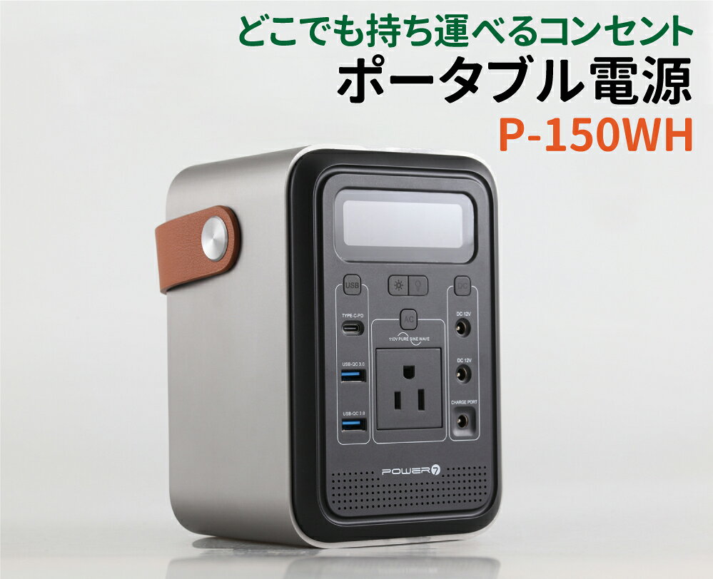 ポータブル電源 150WH 蓄電池 小型 バッテリー PSE認証済み LEDライト AC/DC/USB(Type-A/Type-C) 出力 車中泊 キャンプ テレワーク 太陽光発電 大容量バッテリー 発電機 家庭用蓄電池 災害時 停電 防災グッズ アウトドア jcstyle-10003967 JC STYLE サンプル画像3