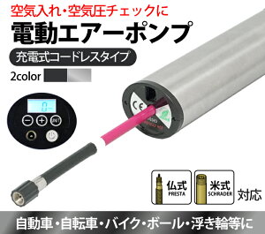 電動エアポンプ 充電式空気入れ 12V 充電式 小型 携帯便利 LED懐中電灯として使用可能 ブラック シルバー選択 自転車 バイク 自動車 ボール 浮き輪 風船用等 送料無料通販格安セール情報 楽天 通販