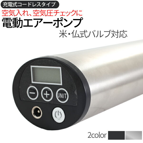 電動エアポンプ 充電式空気入れ 12V 充電式 小型 携帯便利 LED懐中電灯として使用可能 ブラック シルバー選択 自転車 バイク 自動車 ボール 浮き輪 風船用等 送料無料通販格安セール情報 楽天 通販