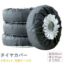 タイヤカバー 4枚セット Sサイズ 13~15インチ対応 夏 冬 タイヤの履き替え時の保管に 300D タイヤトート 乗用車 軽自動車 タイヤ保管 タイヤ収納 ...
