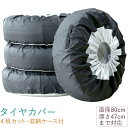 タイヤカバー 4枚セット Lサイズ 15~17インチ対応 夏 冬 タイヤ保管 300D タイヤトート RV車 タイヤ保管 タイヤ収納 車 保管 長持ち タイヤカ...