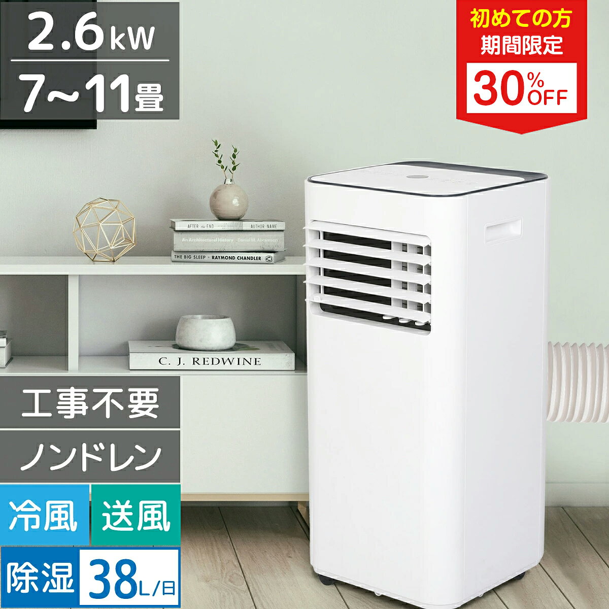 スポットクーラー 家庭用 工事不要 ノンドレン 2.6kW 冷房 除湿 38L/日 送風 7〜11畳 ポータブルクーラー エアコン 強力冷風 窓パネル リモコン 移動式 衣類乾燥 換気 キッチン リビング ベッドルーム ガレージ 倉庫 部屋干し 床置き メーカー1年保証