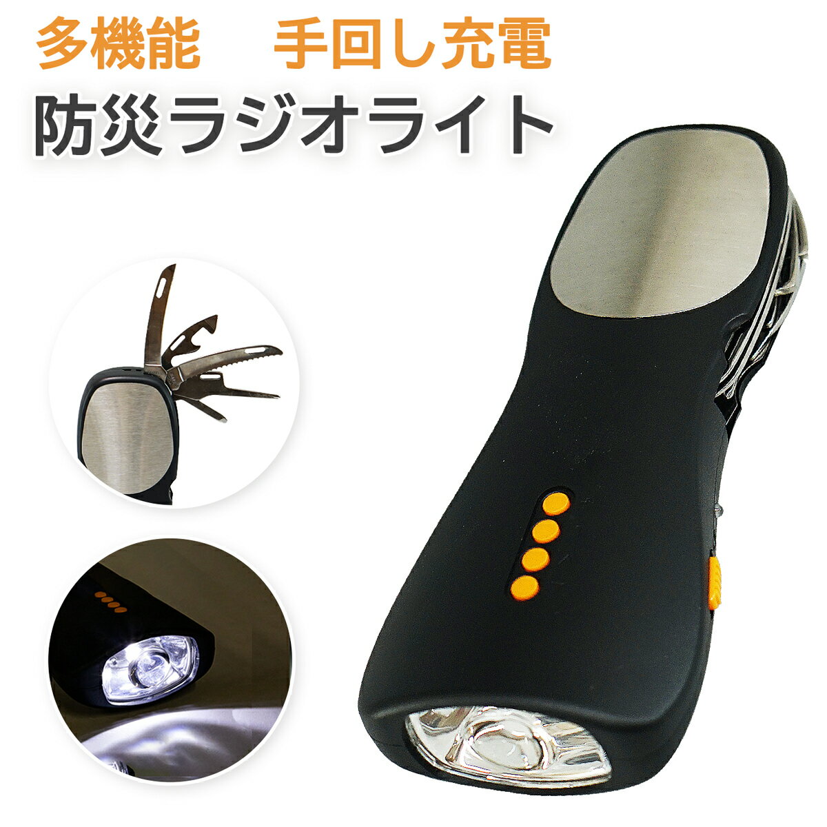 多機能 手回し充電 防災ラジオ LED ライト スマホ充電 モバイルバッテリー 携帯 ナイフ アウトドア 防..