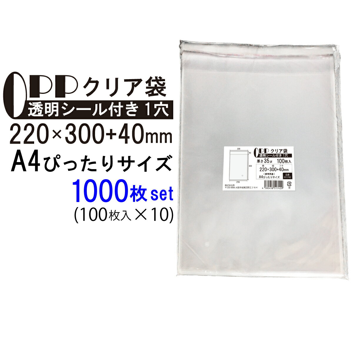 OPP クリア袋 A4ぴったりサイズ テープ付き 220mm×300mm＋40mm 1000枚(100枚×10セット) 35μ フレームシール加工 まとめ買い お買い得 空気穴付き 透明封筒 A4用紙 チラシ カタログ パンフレット DM用 衣類 タオル ラッピング