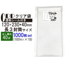 OPP 少し厚め 長3封筒サイズ クリア袋 A4横三つ折対応サイズ テープ付き 120mm×230mm＋40mm 1000枚(100枚×10セット) 40μ 透明封筒 A4用紙 クリックポスト ゆうパケット チラシ カタログ パンフレット DM用 衣類 タオル 本 ラッピング